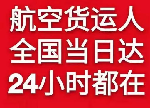 宁波航空快运货物、航空货运:物流行业各岗位招聘