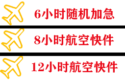 宁波航空快运快递公司,专业空运当天件